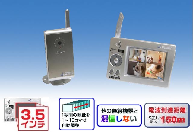 デジタル2.4ＧＨｚ帯 無線カメラ&モニター【AT-2510MCS】